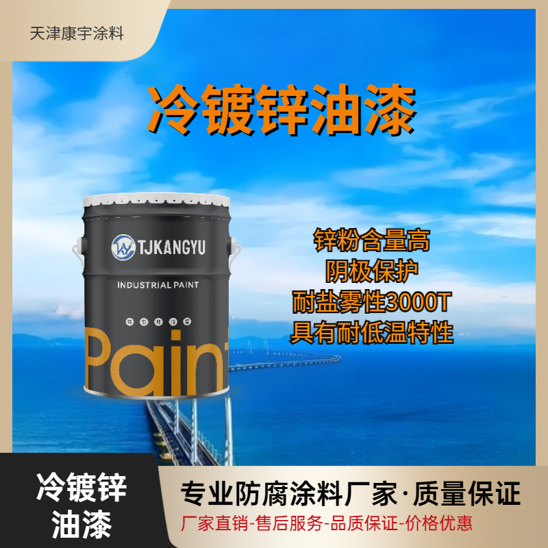 冷镀锌油漆1.png