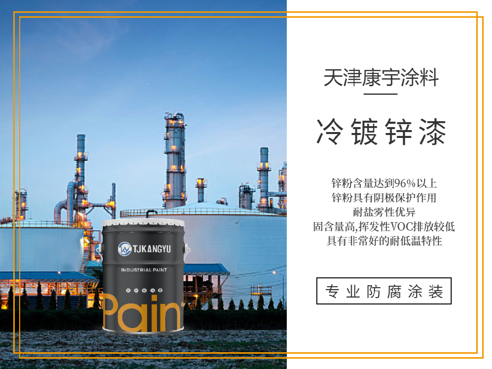 冷镀锌漆.png