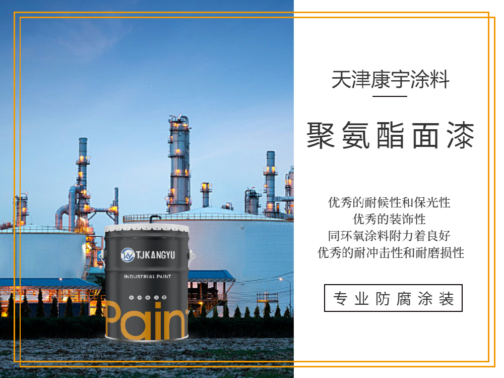 聚氨酯面漆1.png