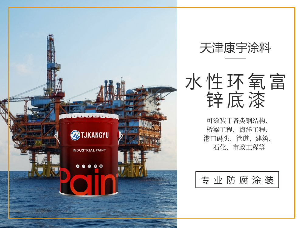 水性环氧富锌底漆2.png