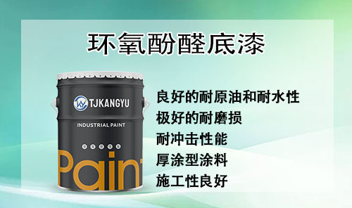 不锈钢油漆