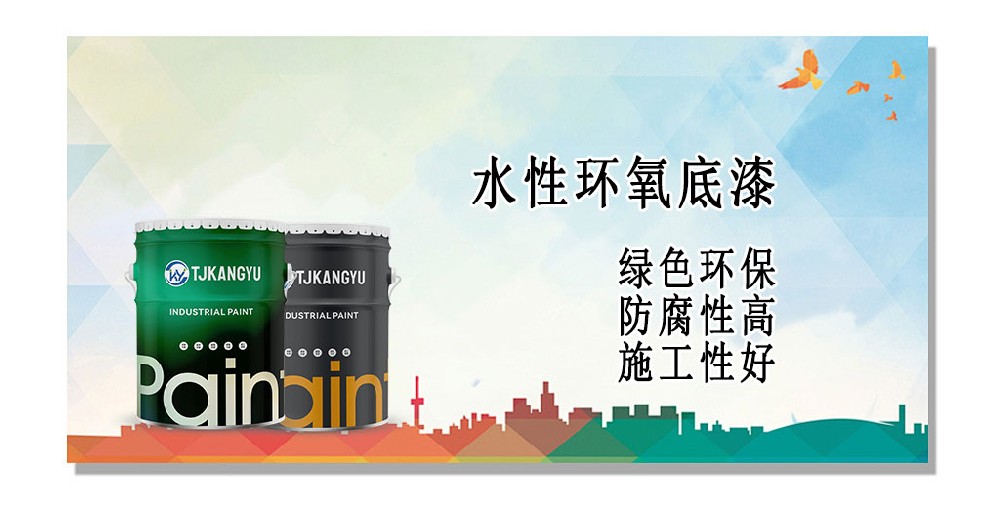 水性环氧底漆多久可以喷涂面漆