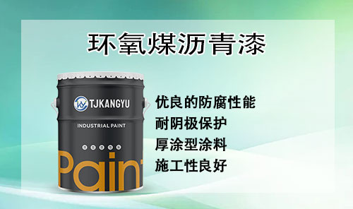 水性沥青底漆属于危险品吗?水性环氧沥青施工注意事项?