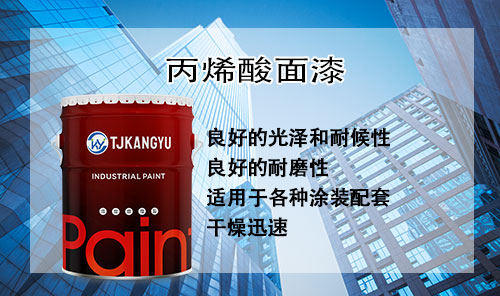 环氧改性丙烯酸面漆是什么油漆？全面解析其特性与应用