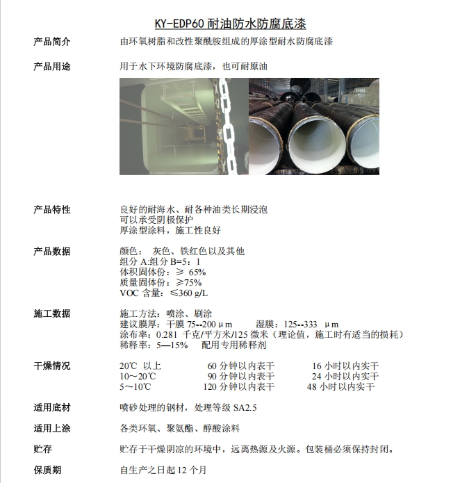 耐油防水防腐底漆.png