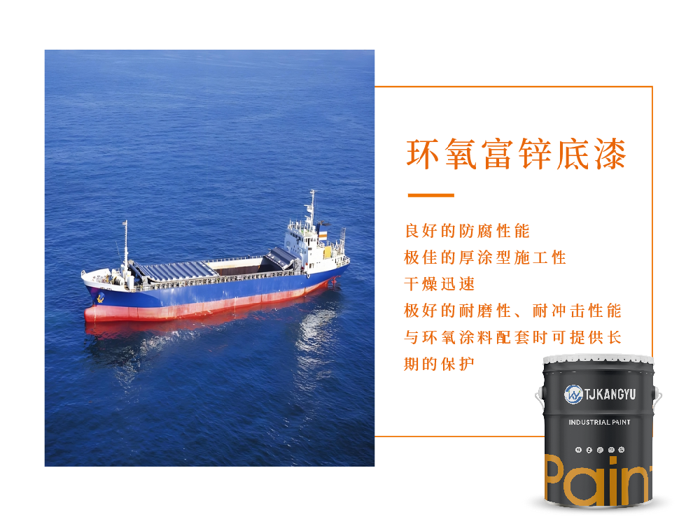 环氧富锌底漆1.png