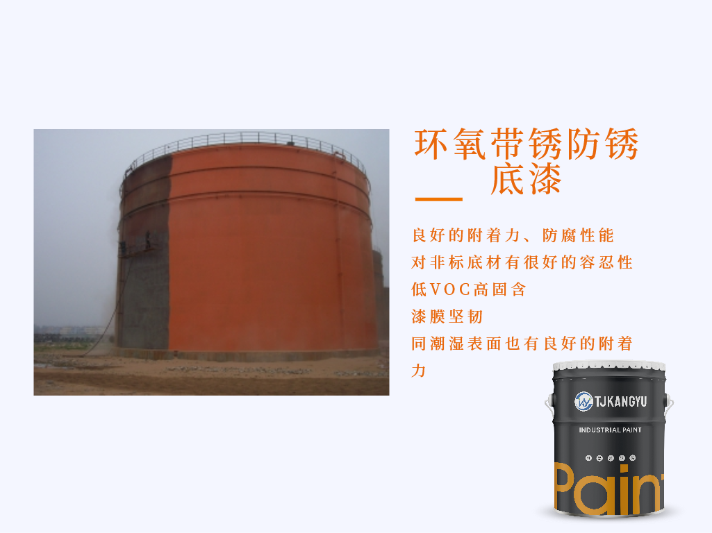 环氧带锈防锈底漆.png