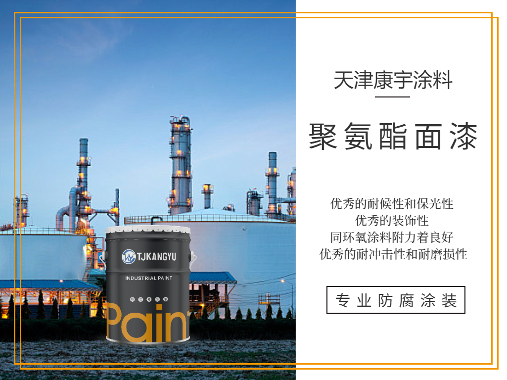 聚氨酯面漆1.png
