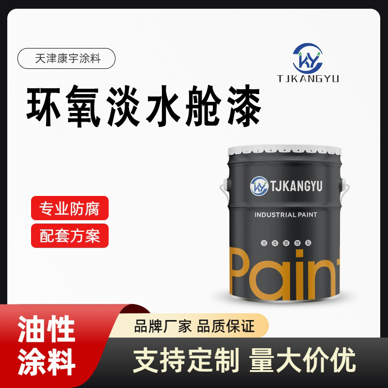 1760938859108196.jpg 环氧淡水舱漆1.jpg