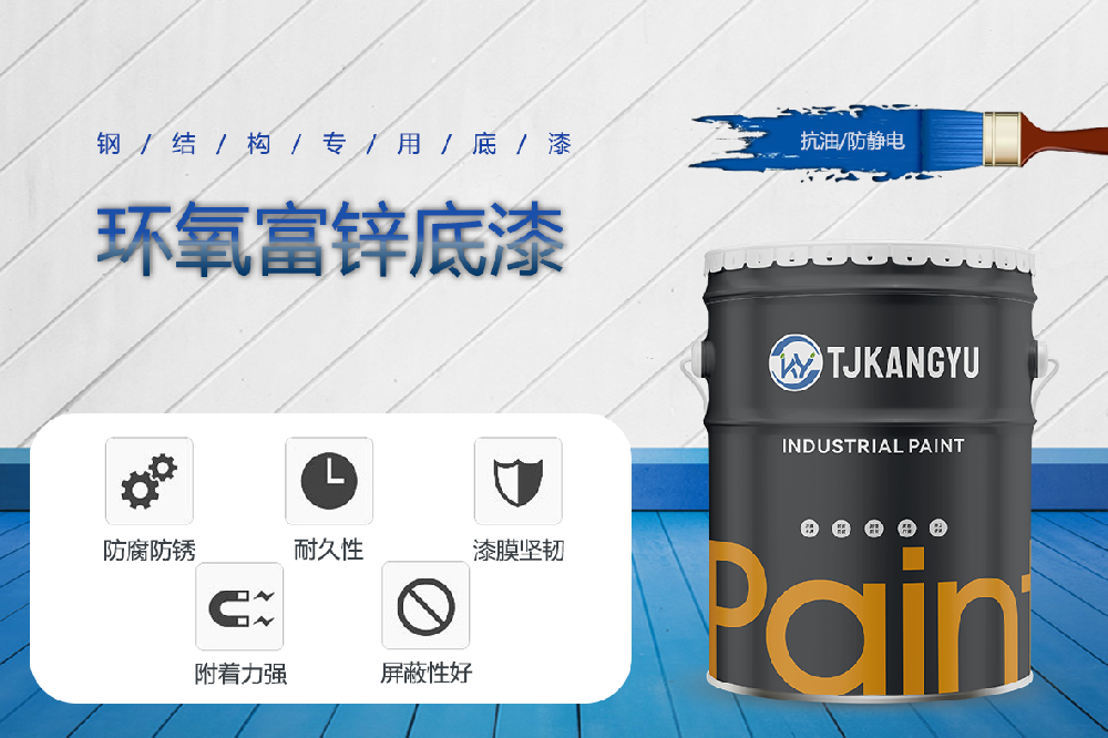 环氧富锌底漆适用场景大合集!钢结构/管道/储罐都能用,太全能了