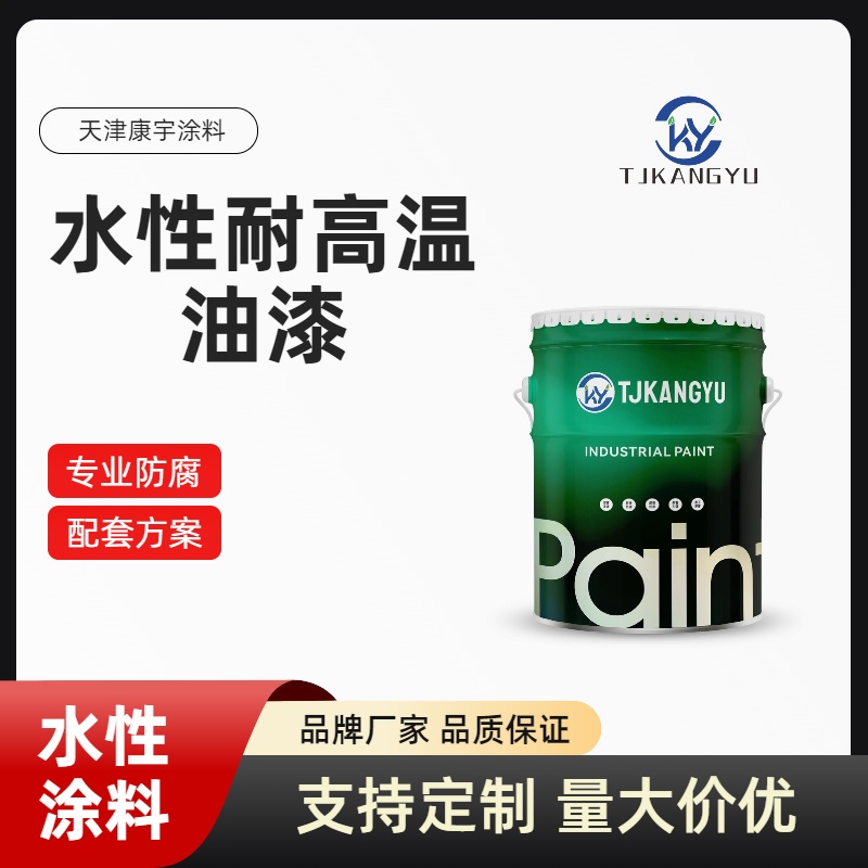 1764124267174093.jpg 水性耐高温油漆.jpg